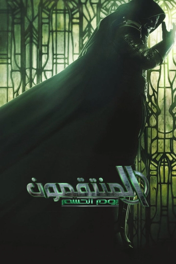 Avengers: Doomsday