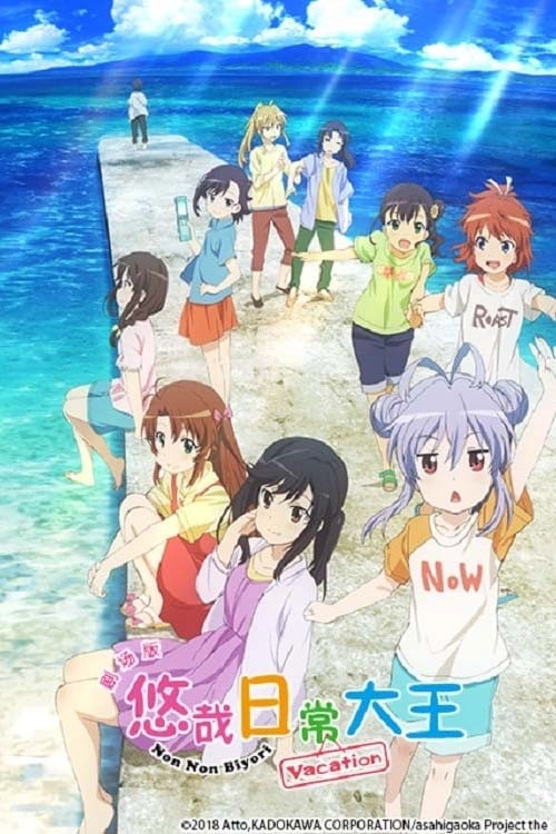 Non Non Biyori: Vacation