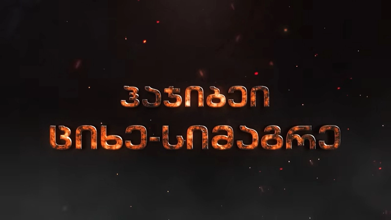 Вызывающие