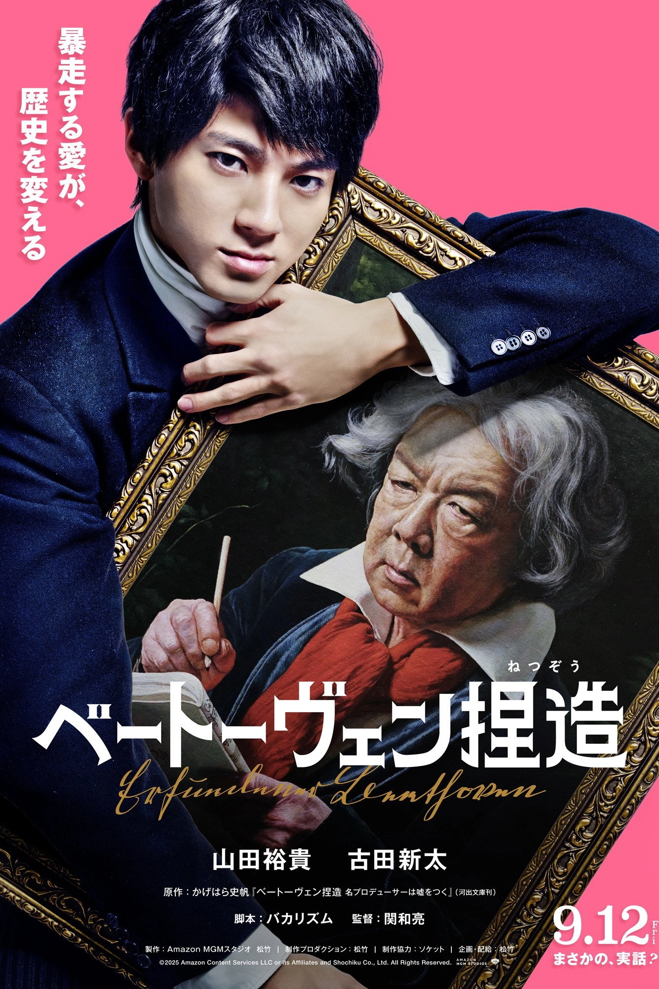 Faking Beethoven