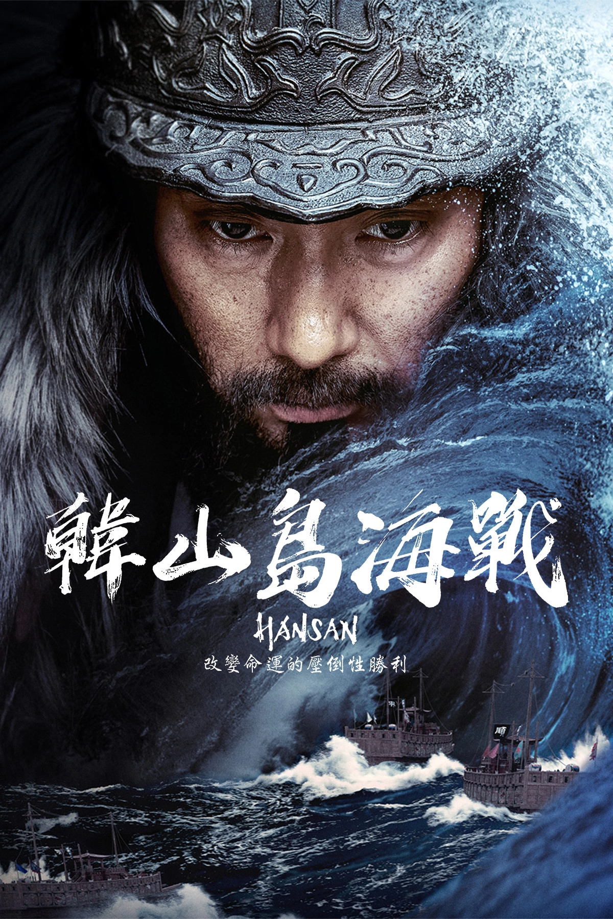 Hansan: Rising Dragon