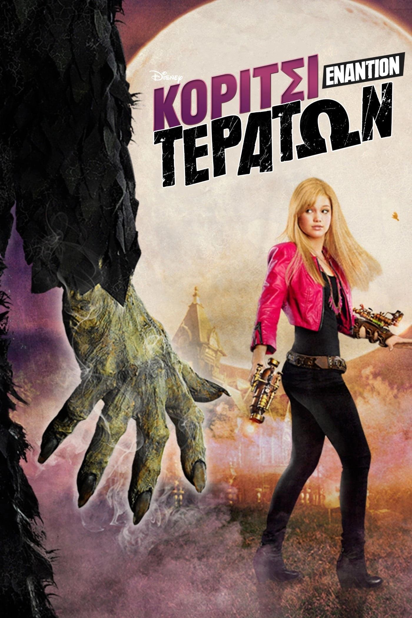 Girl vs. Monster