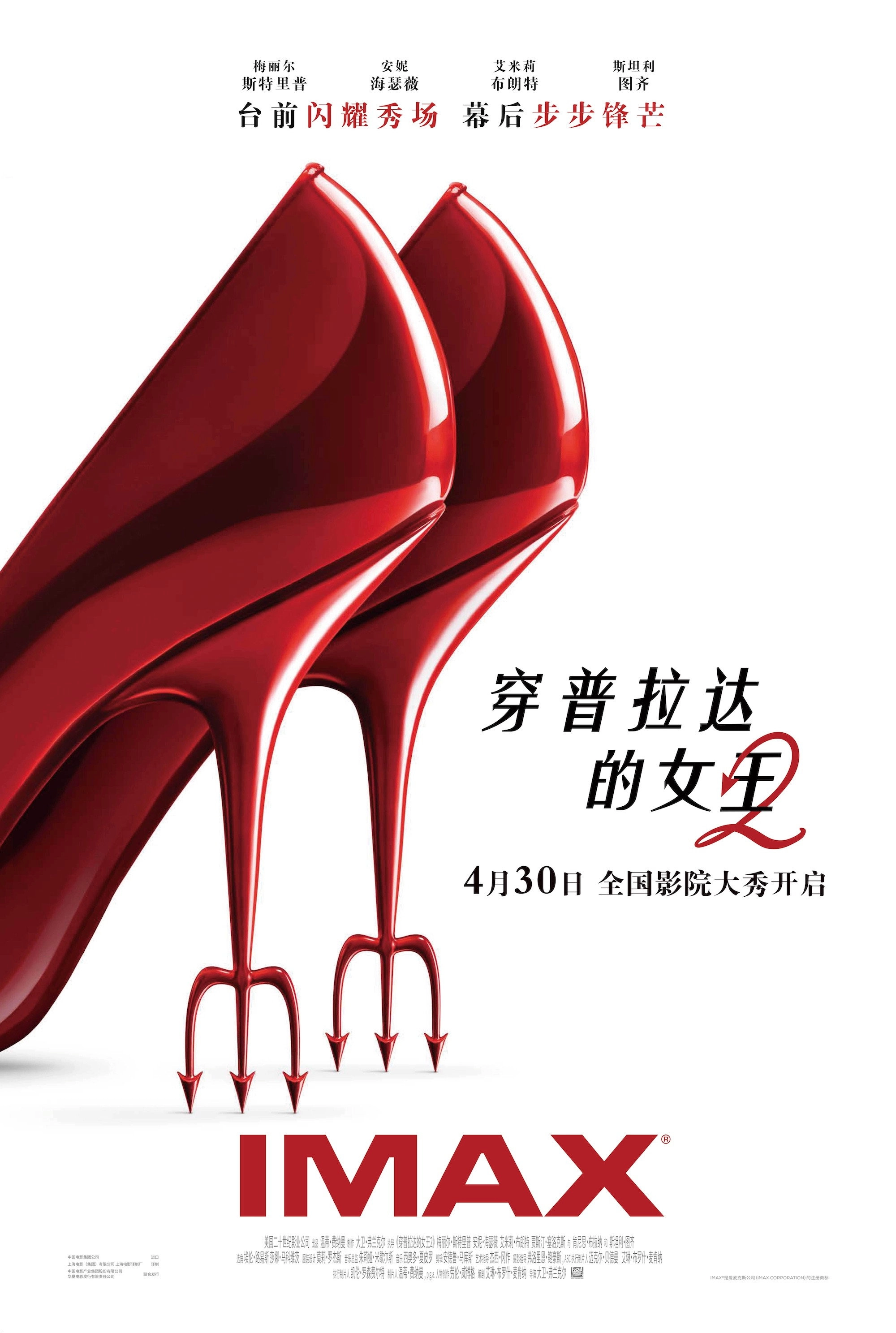 The Devil Wears Prada 2