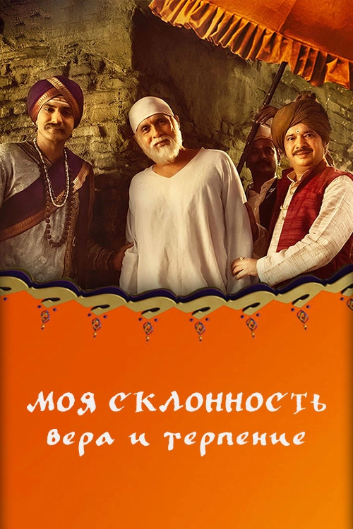 Mere Sai