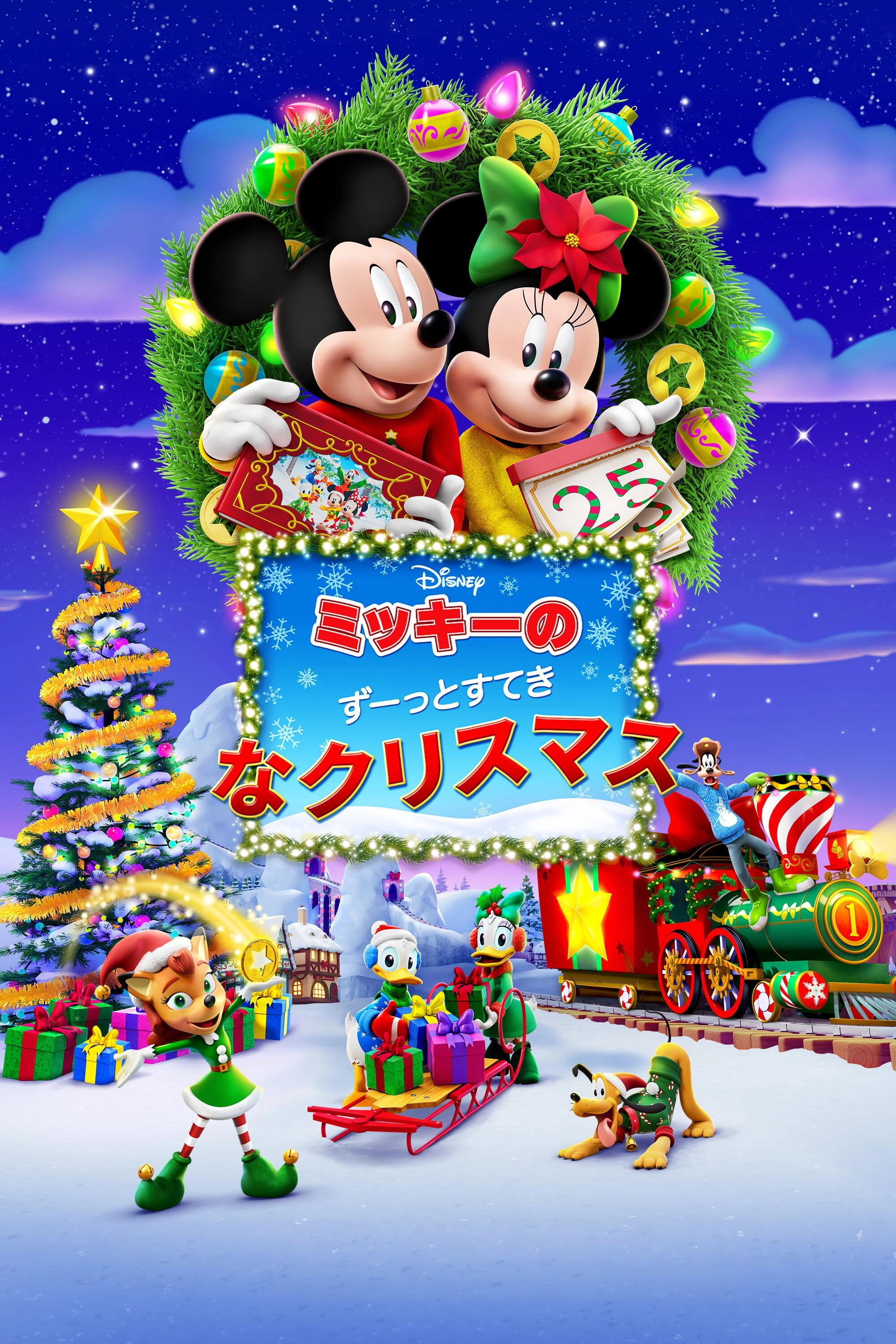 Mickey and the Very Many Christmases