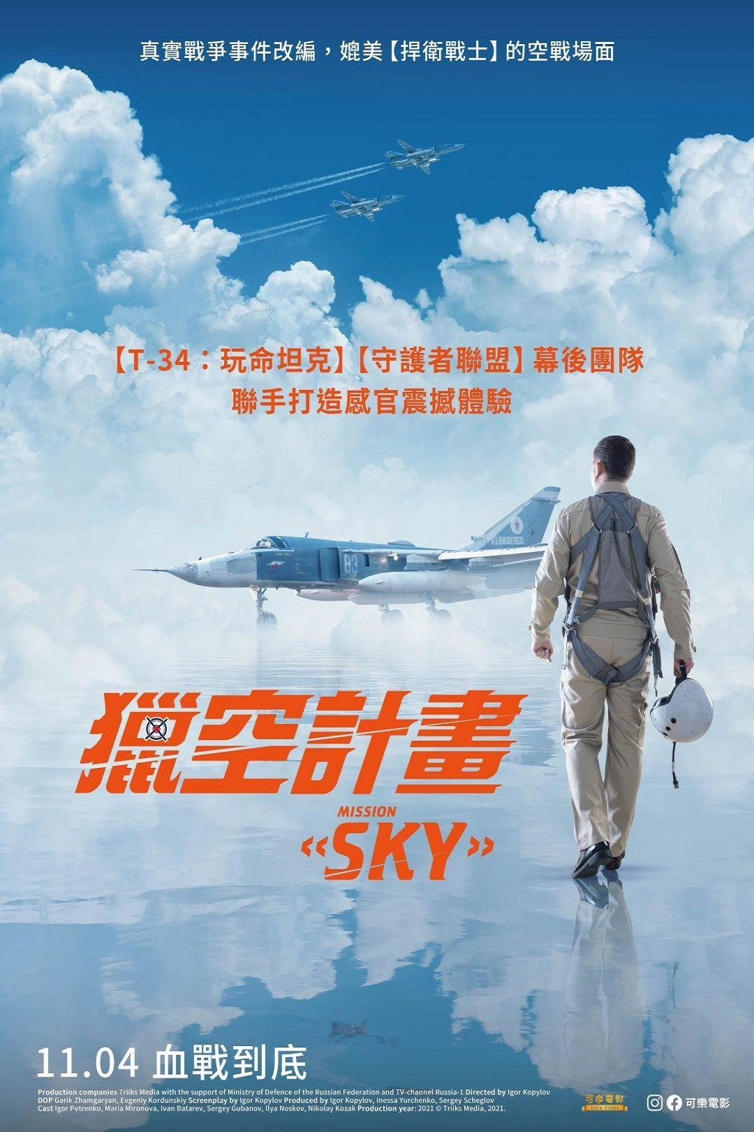 Mission «Sky»