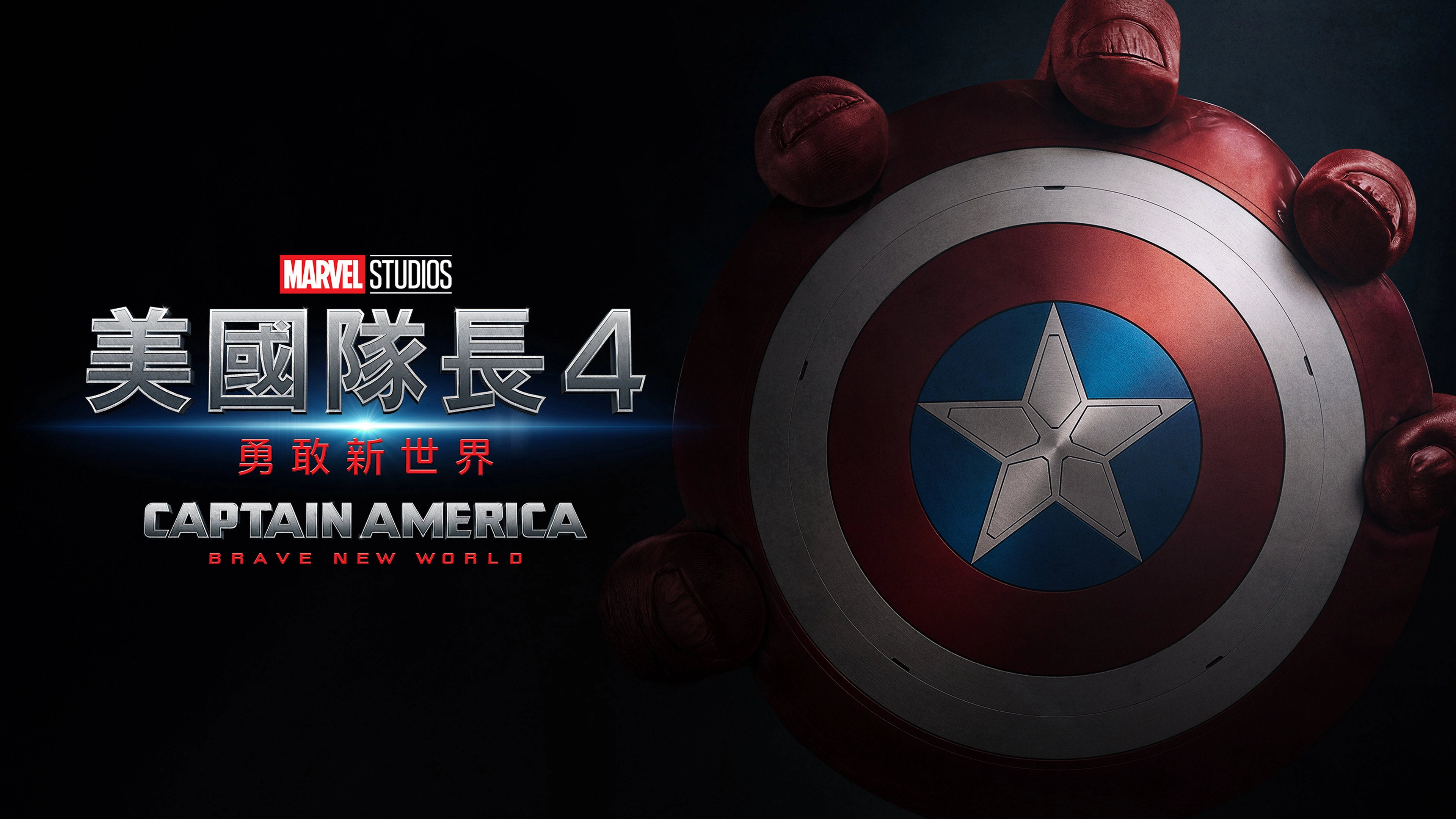 Captain America: Brave New World