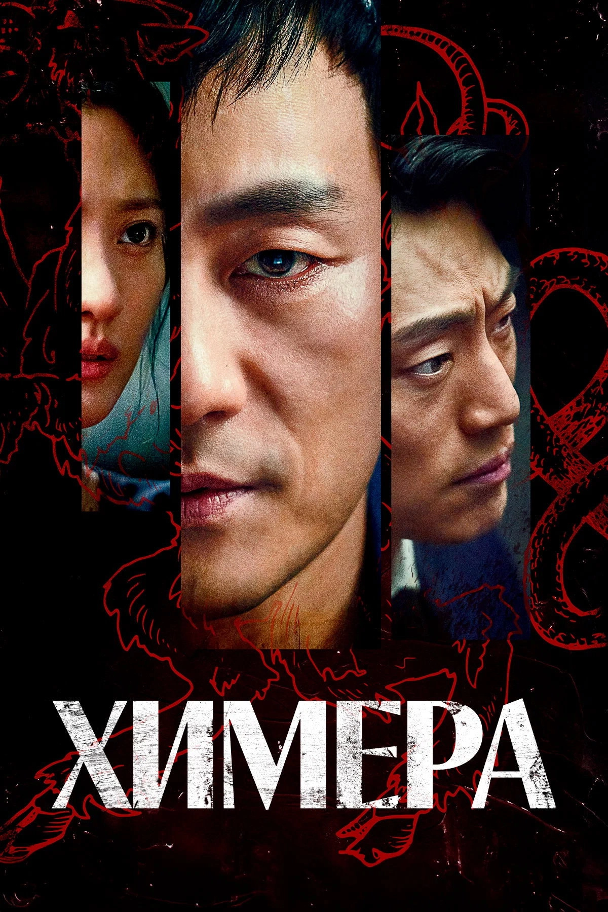 Chimera