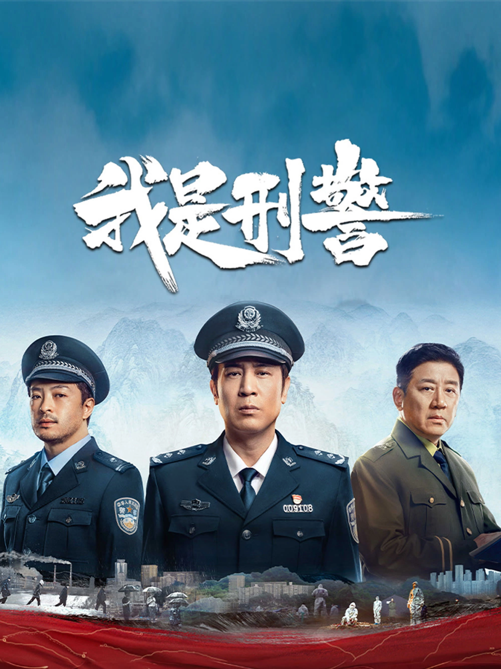 We Are Criminal Police