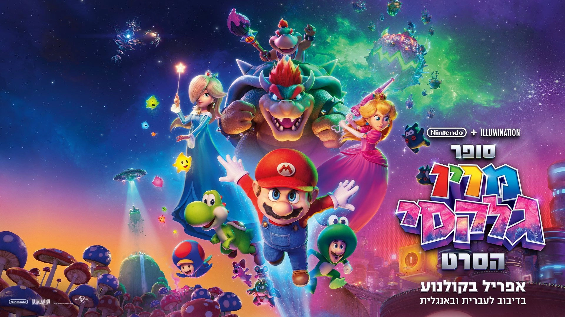 The Super Mario Galaxy Movie