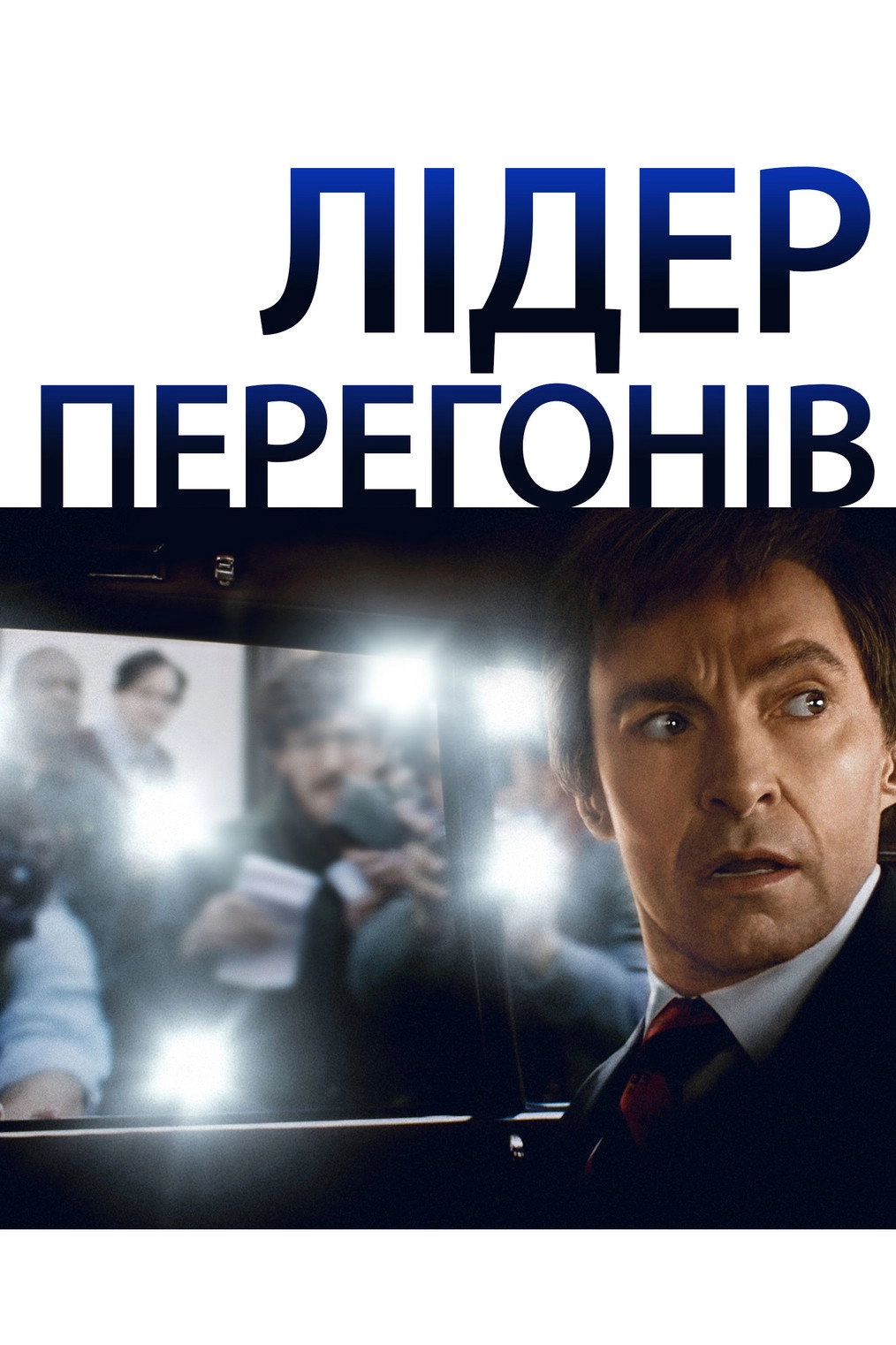 The Front Runner