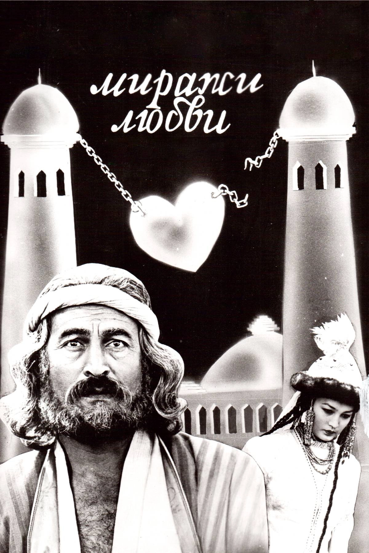 Mirages of Love