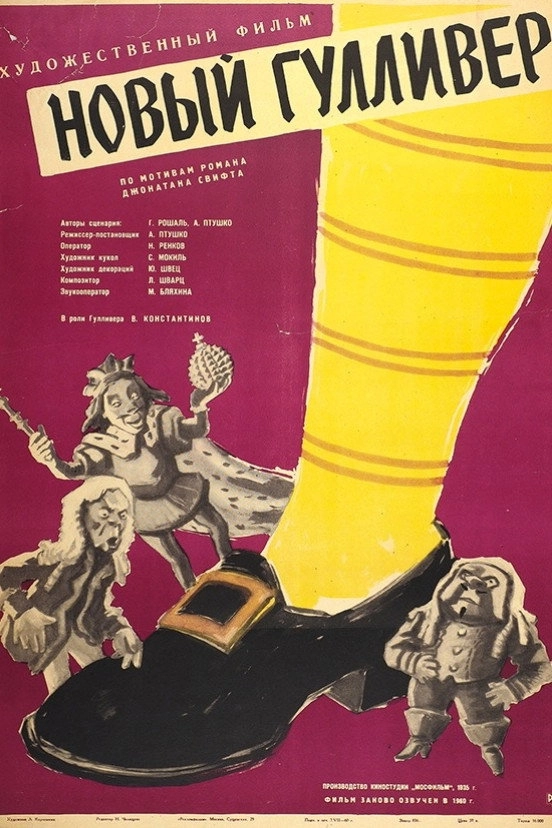 The New Gulliver