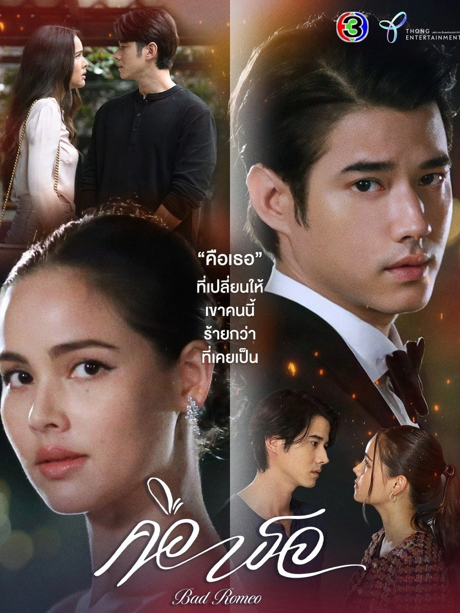Bad Romeo