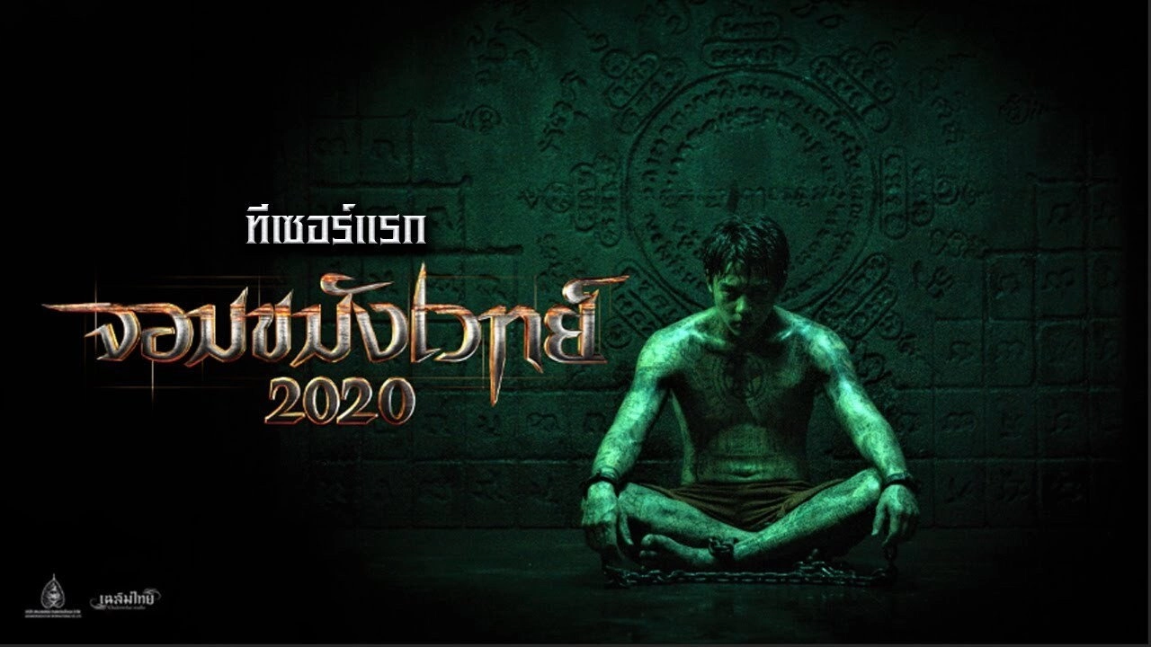 Necromancer 2020