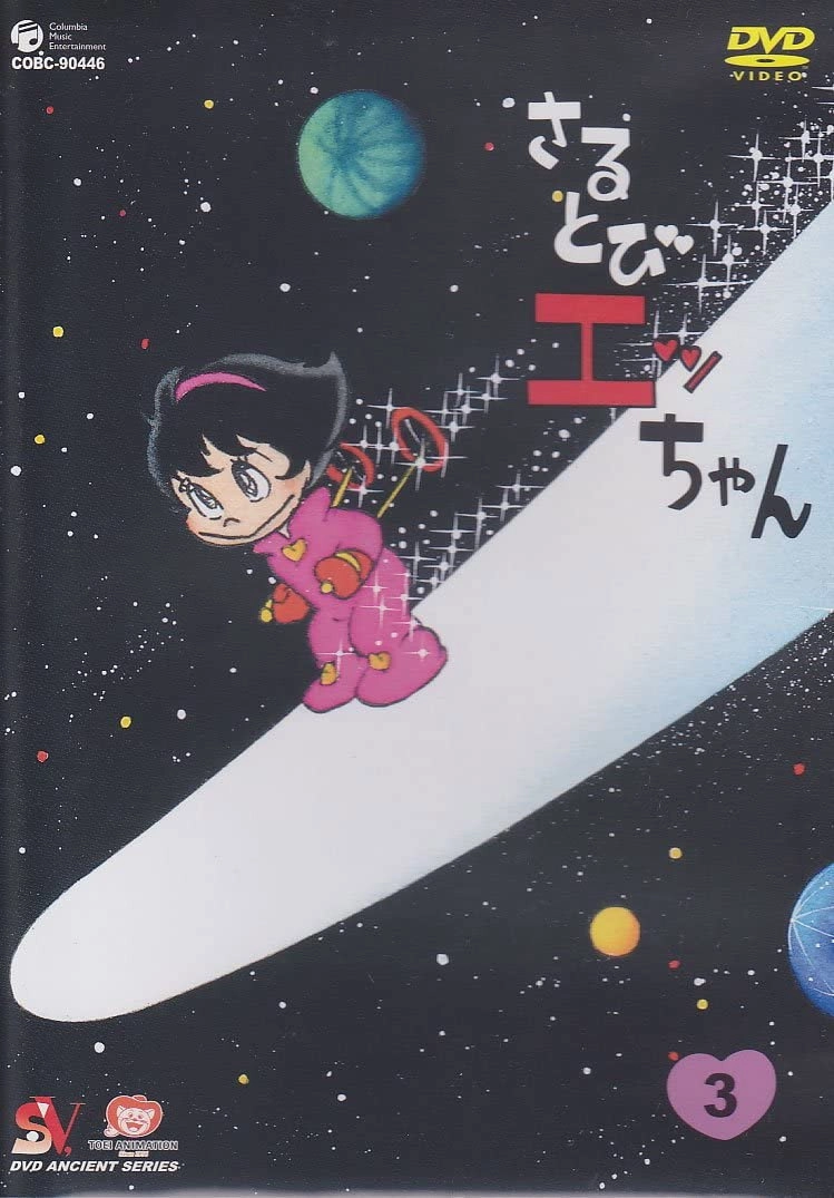 Sarutobi Ecchan