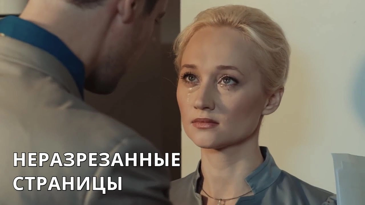 Неразрезанные страницы