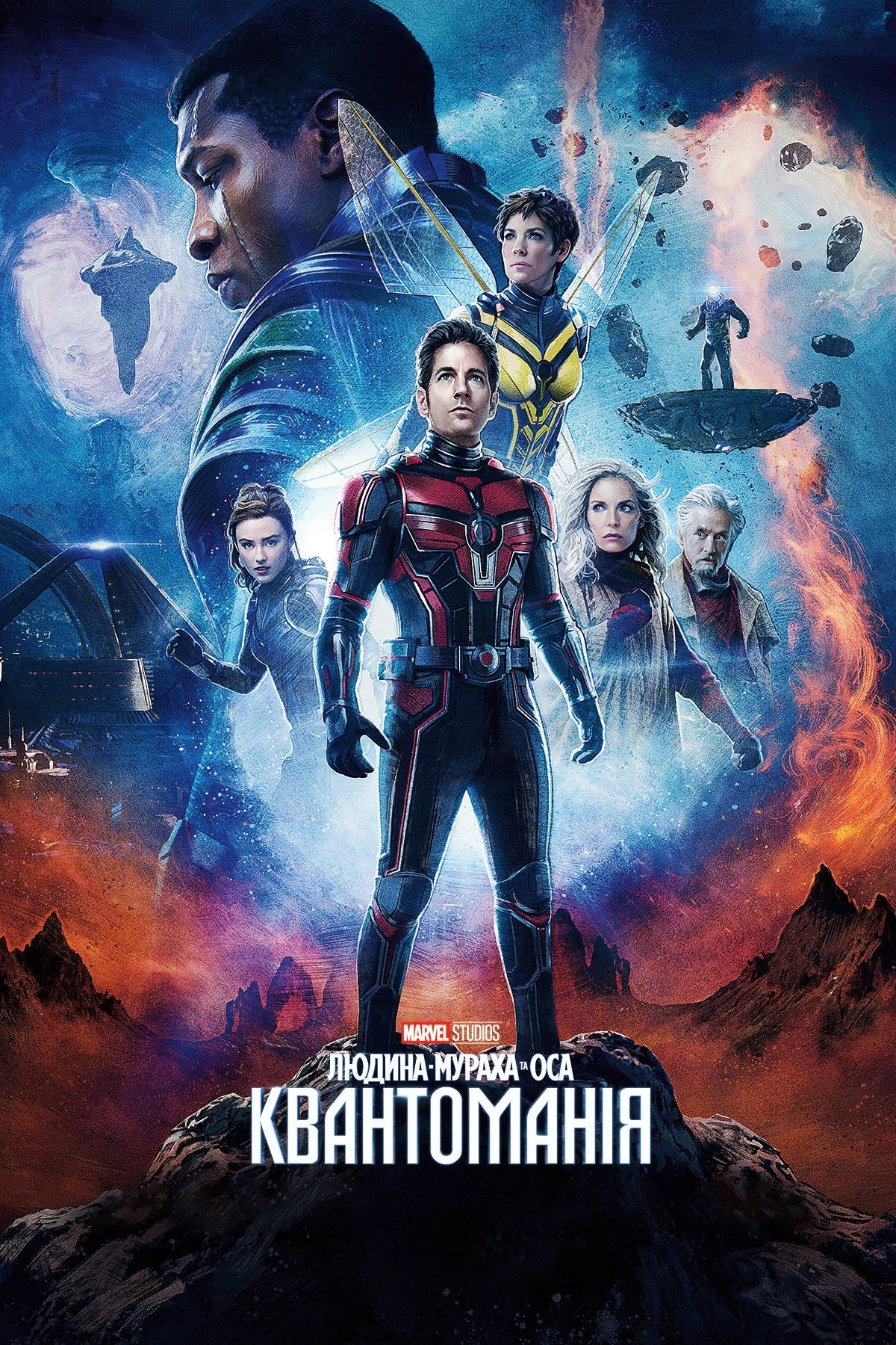 Ant-Man and the Wasp: Quantumania