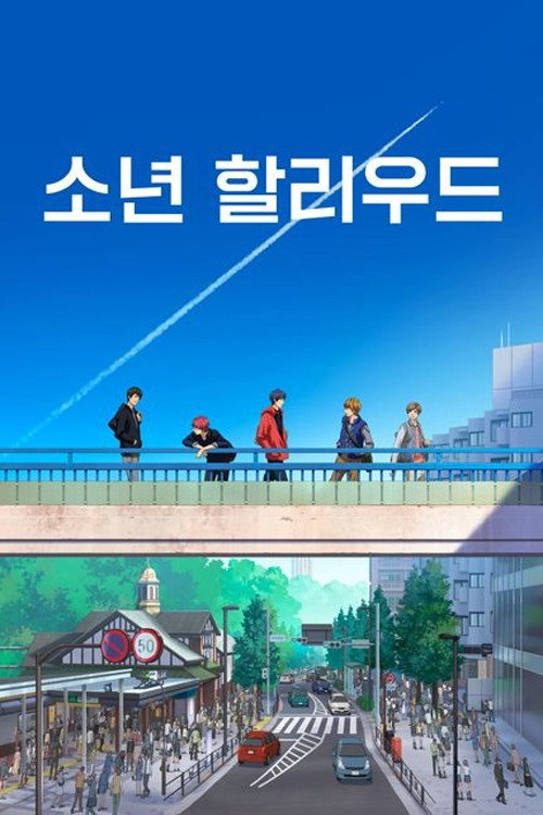 Shounen Hollywood