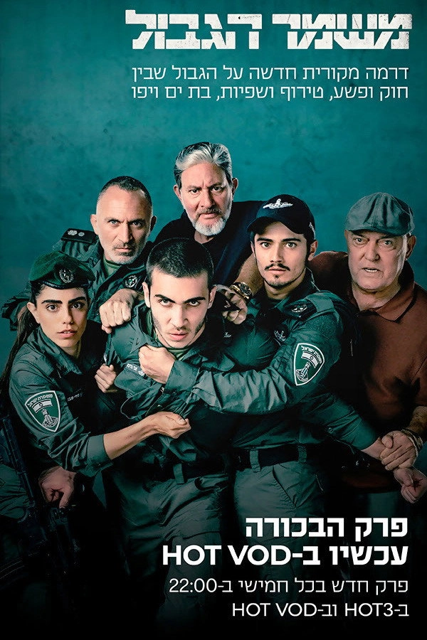 Border Guard