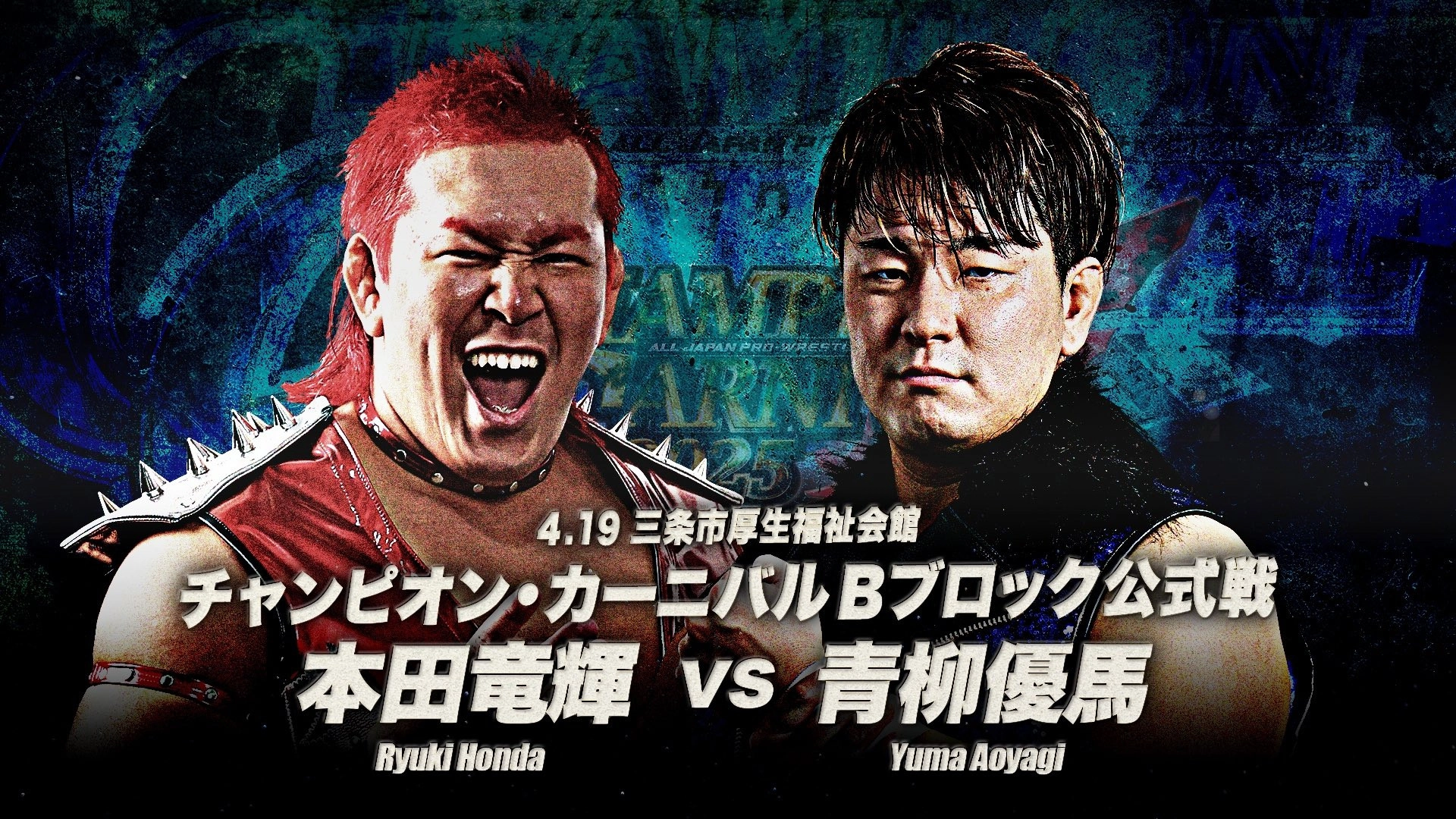 AJPW Champion Carnival 2025