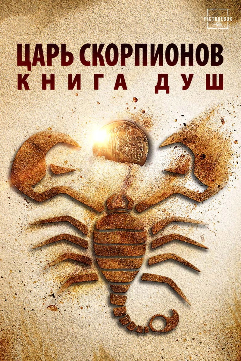 Scorpion King: Book of Souls