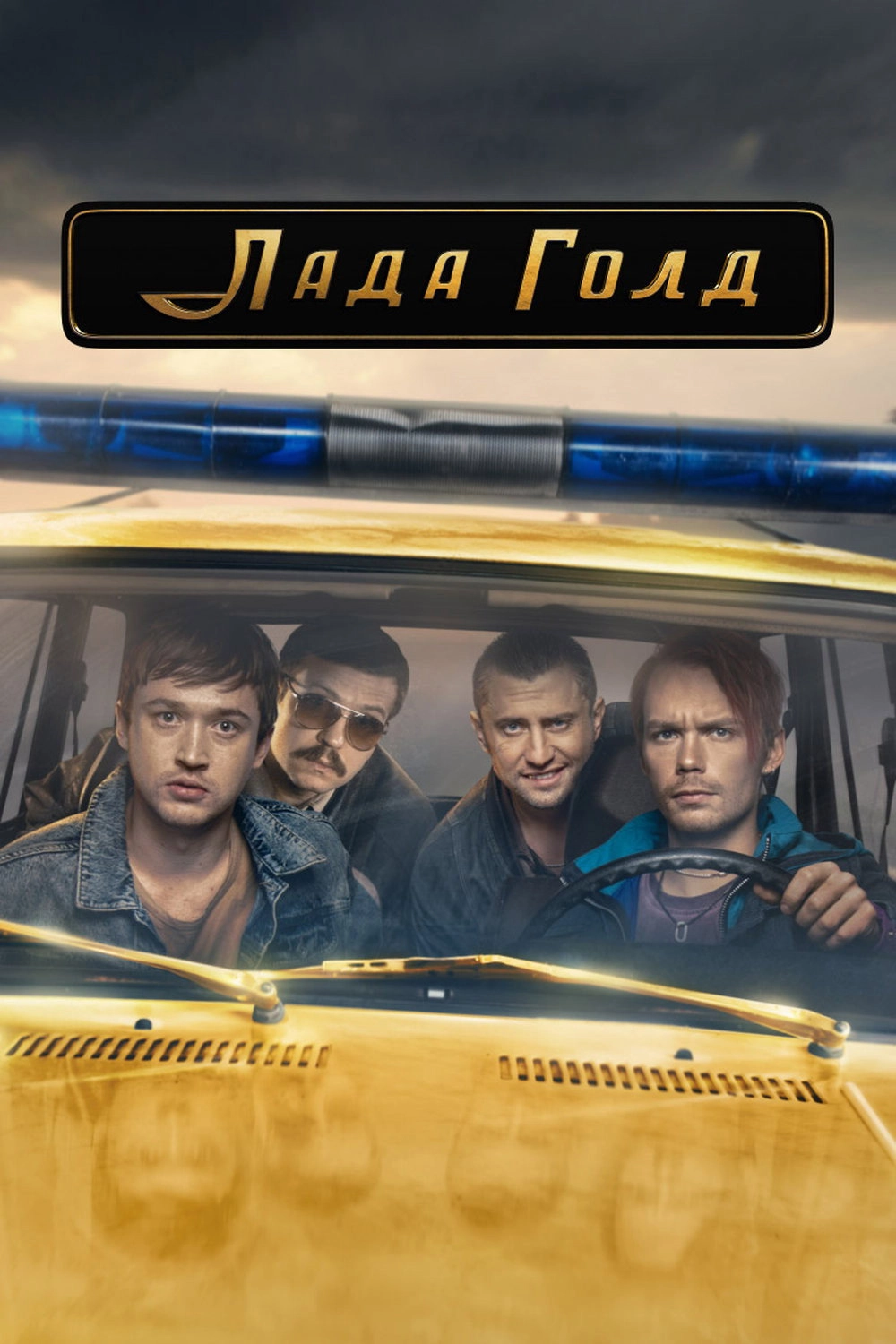 Lada Gold