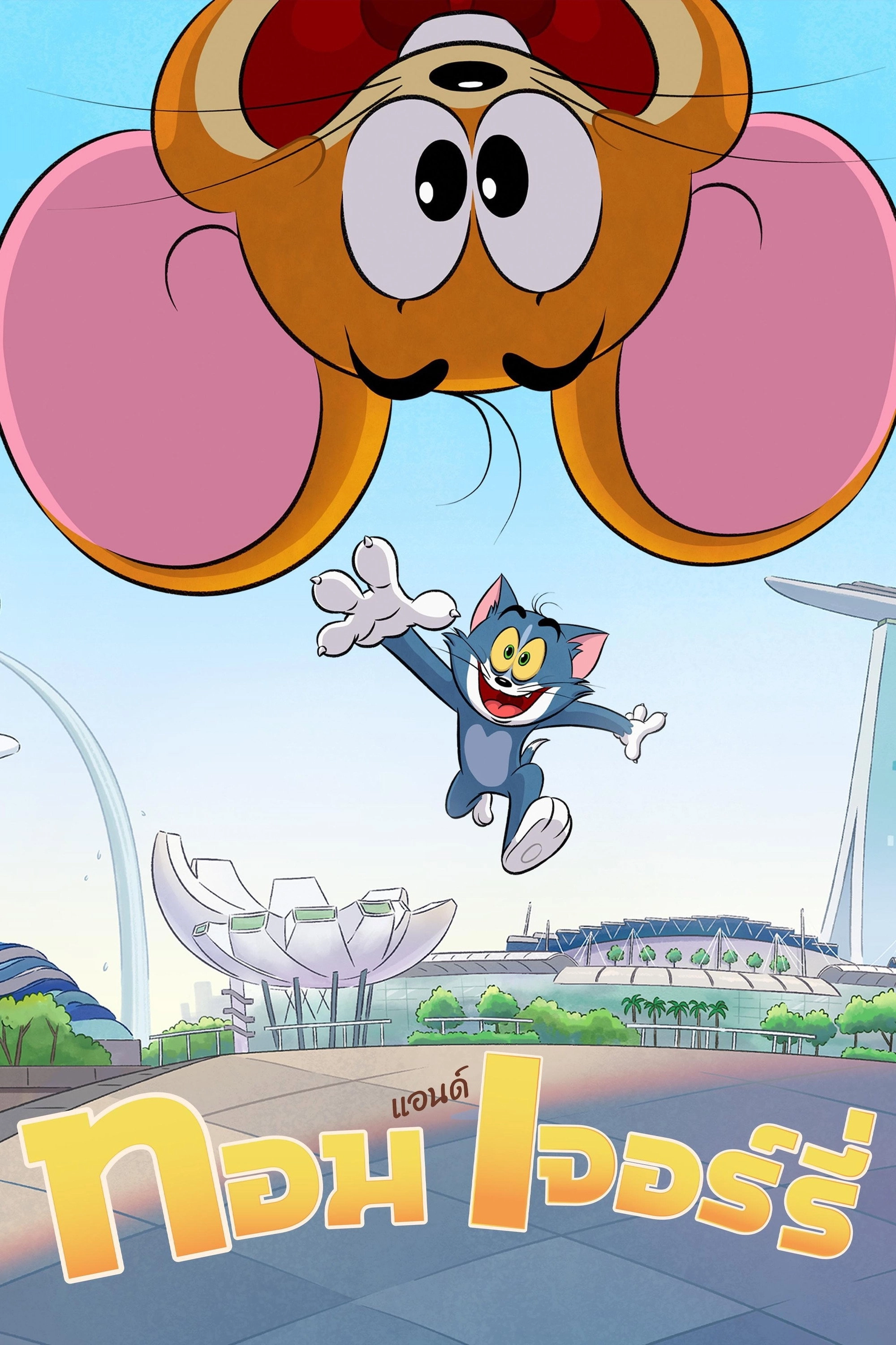 Tom and Jerry