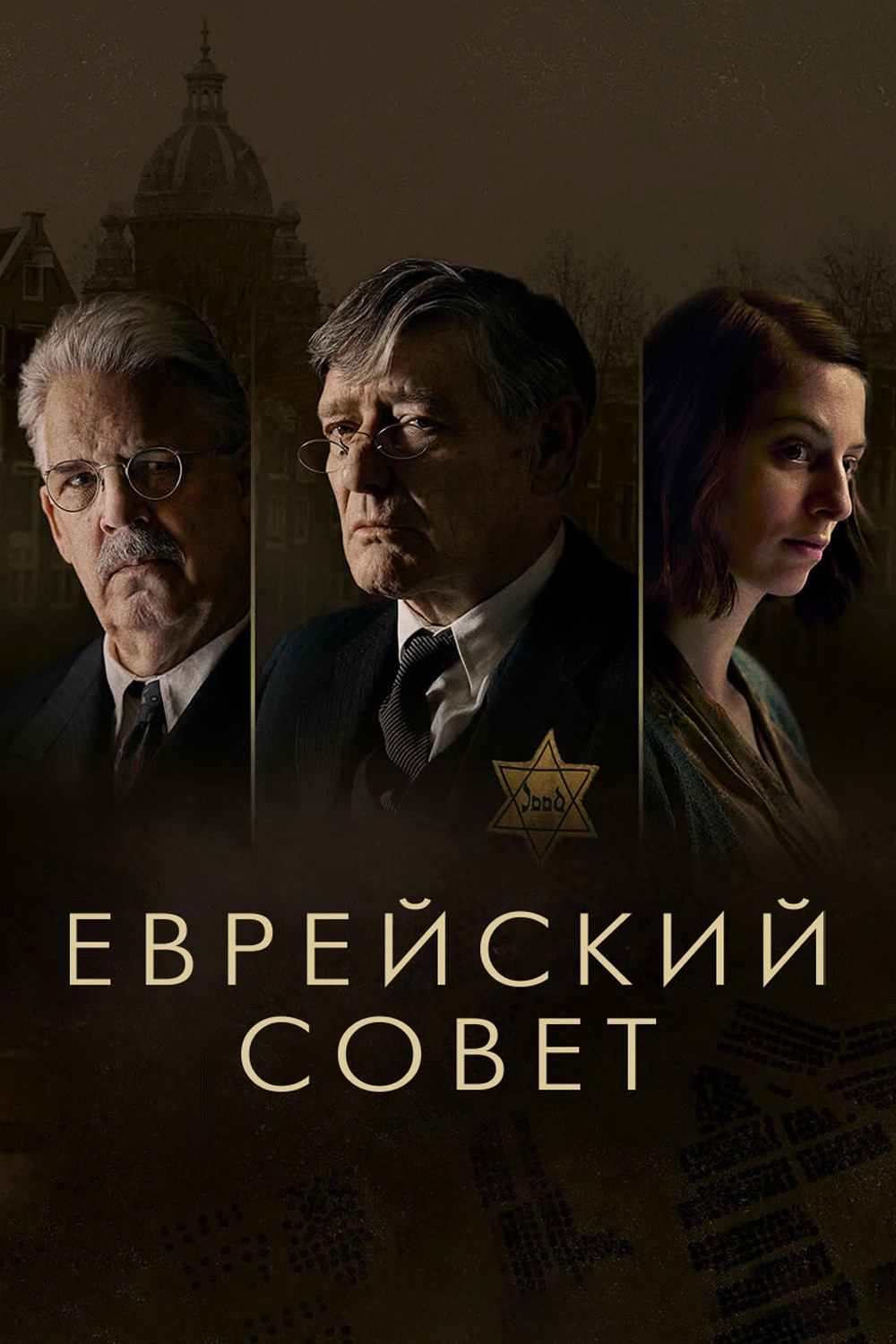 The Jewish Council