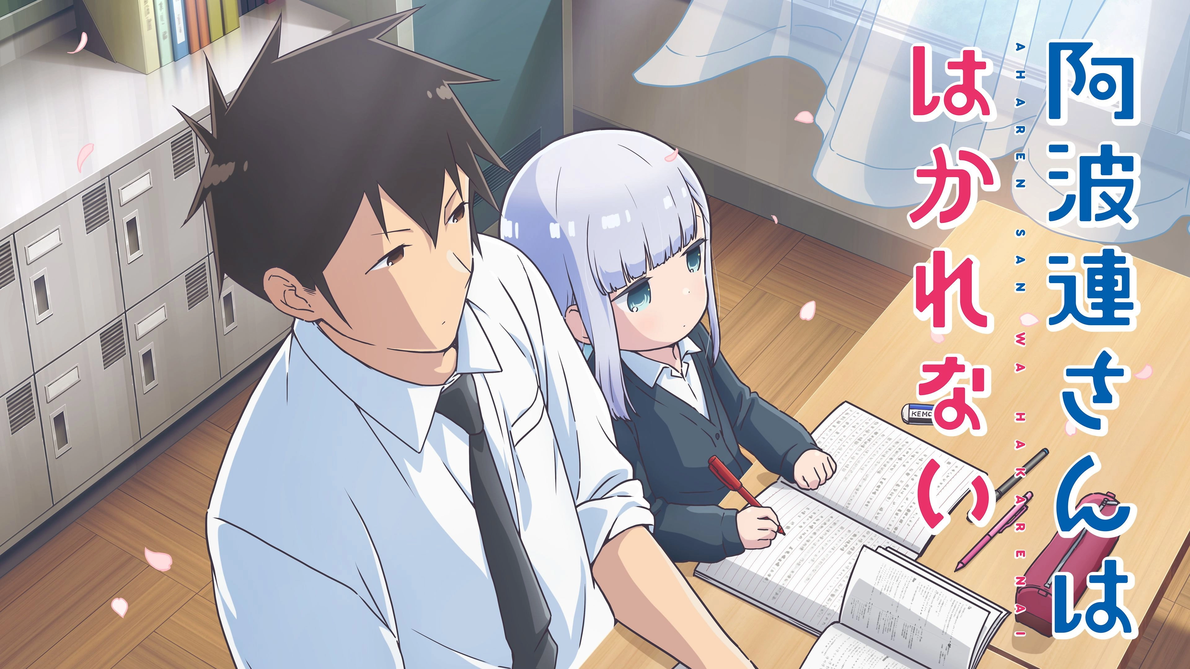 Aharen-san wa Hakarenai