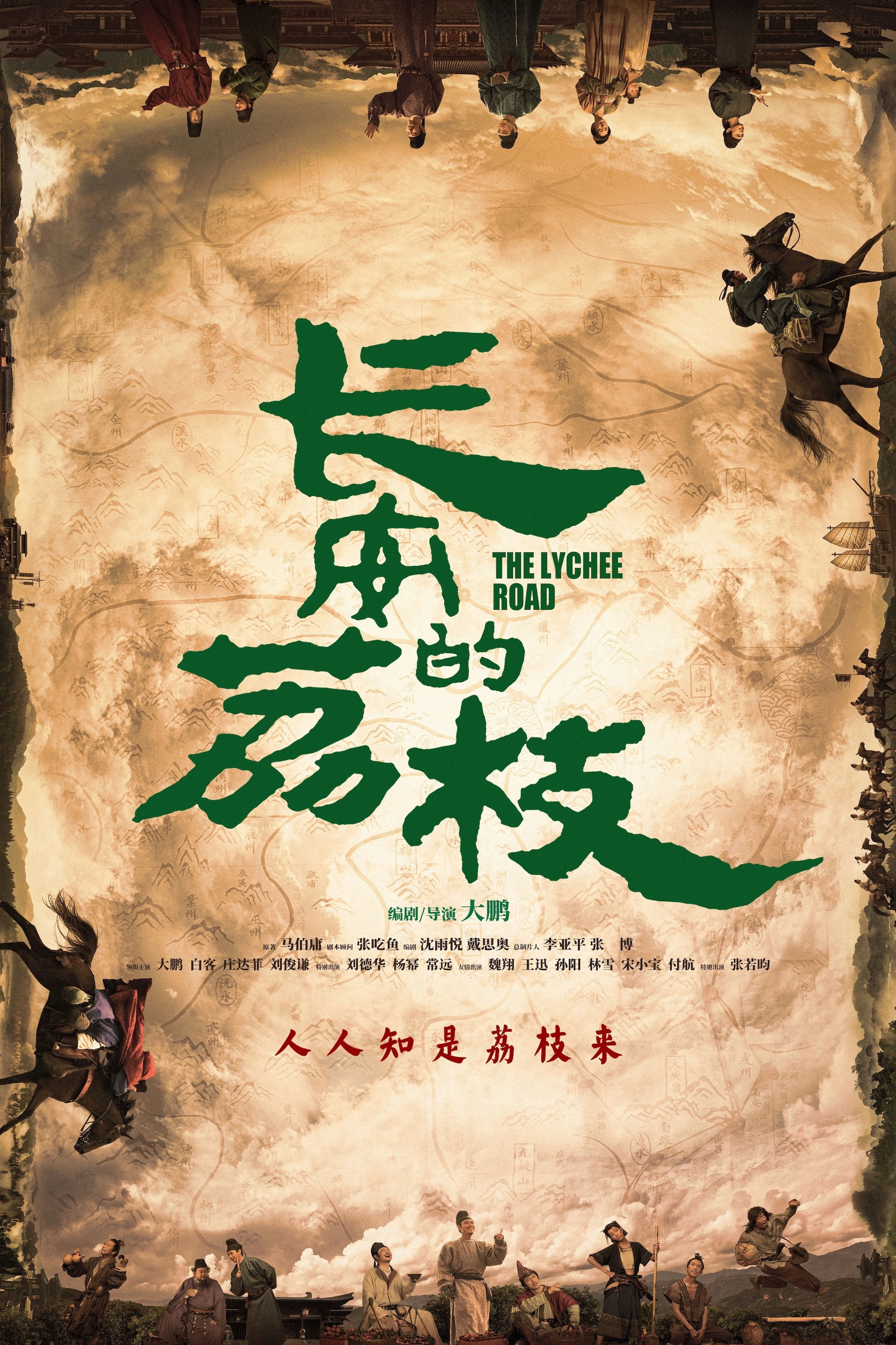 The Lychee Road
