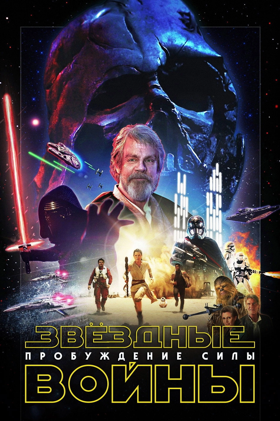 Star Wars: The Force Awakens