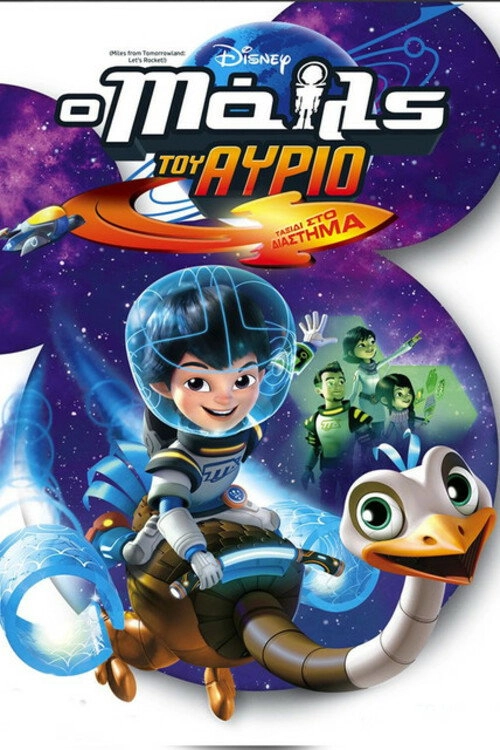 Miles from Tomorrowland