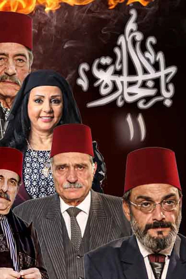 Bab Al-Hara