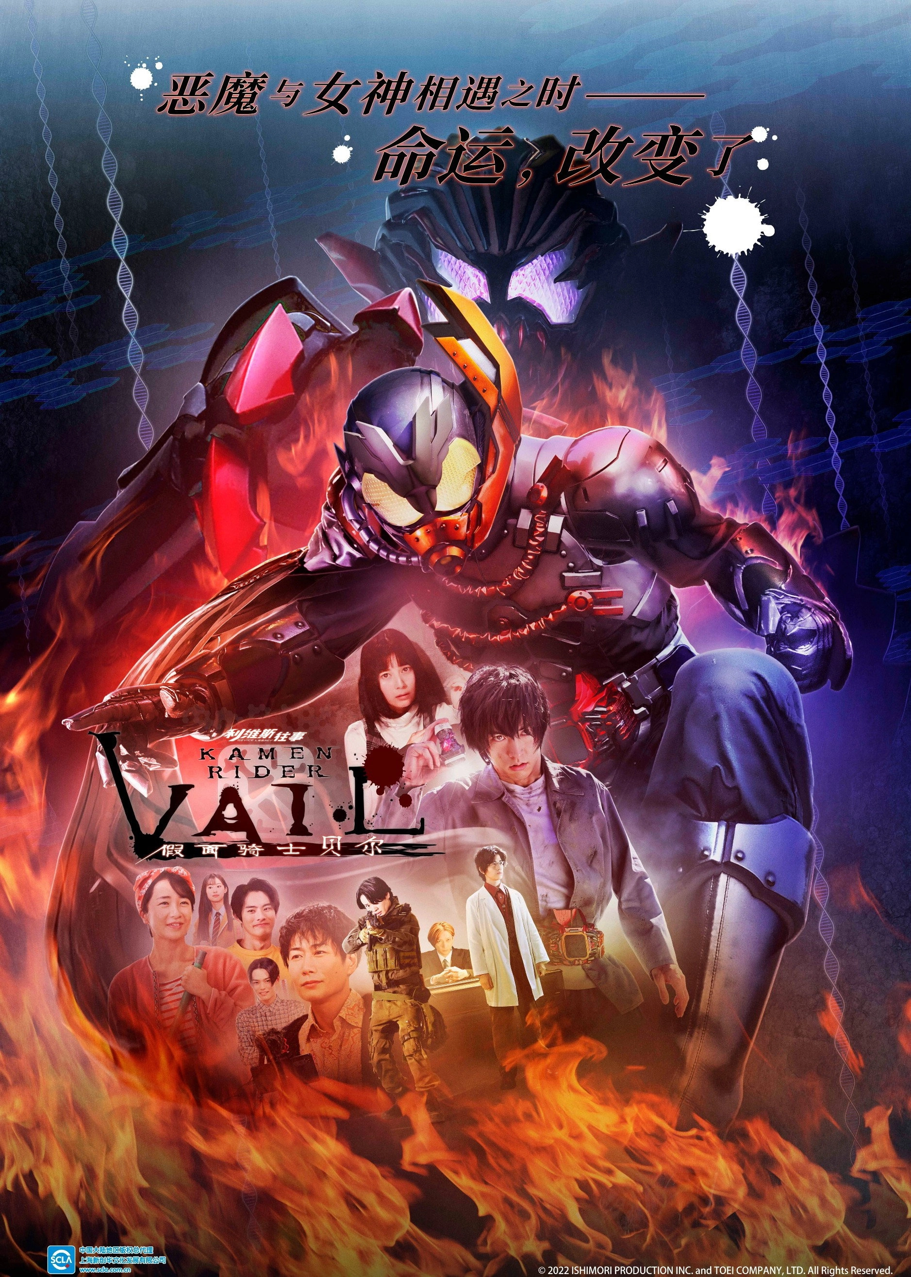 Revice Legacy: Kamen Rider Vail
