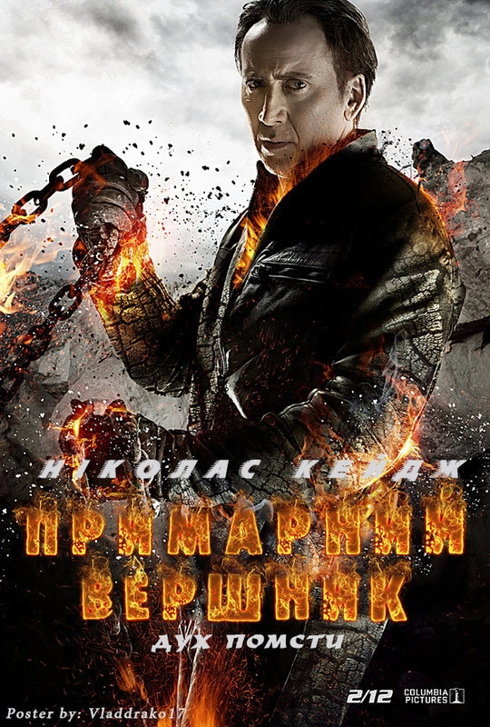 Ghost Rider: Spirit of Vengeance