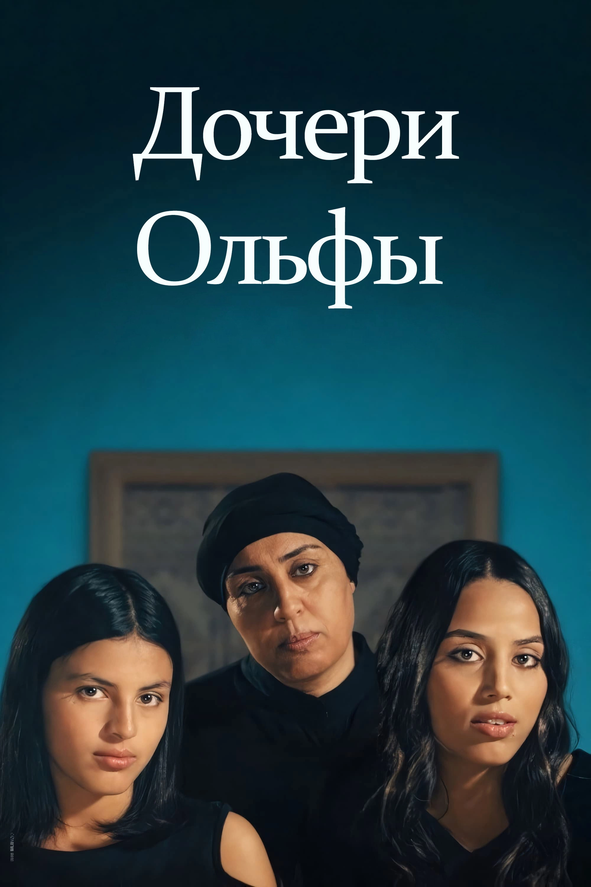 Four Daughters