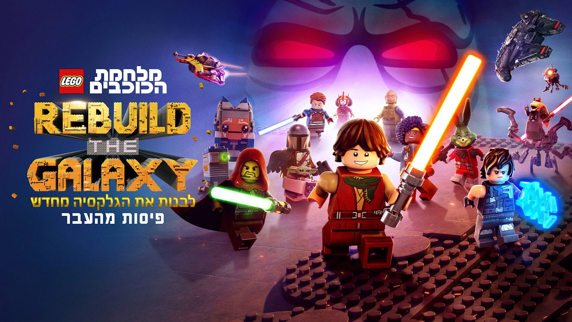 LEGO Star Wars: Rebuild the Galaxy - Pieces of the Past
