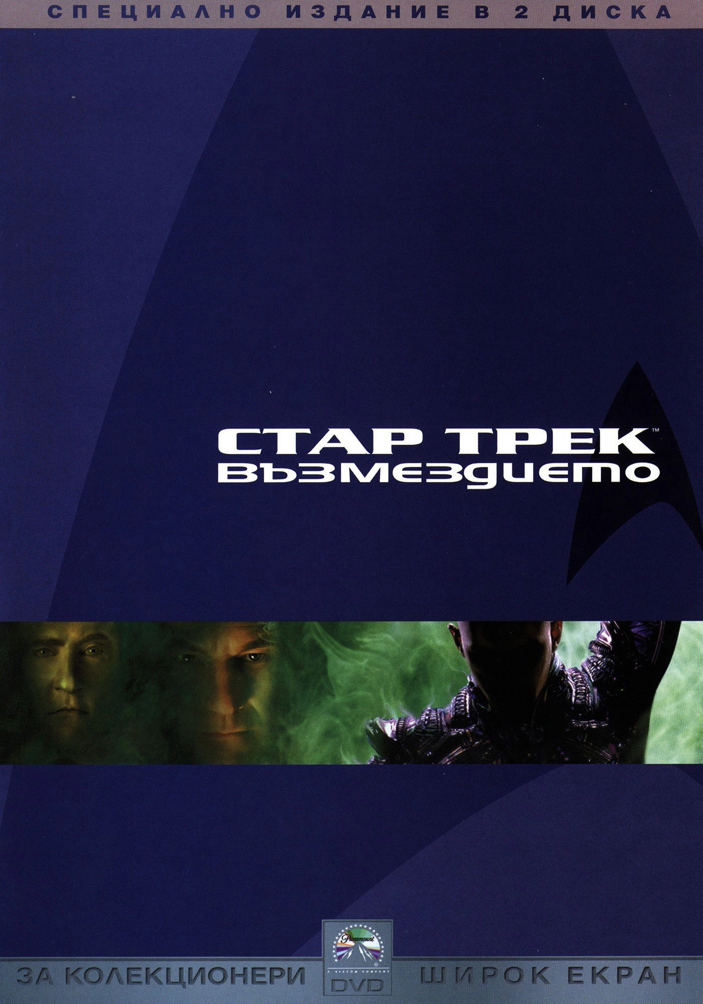 Star Trek: Nemesis