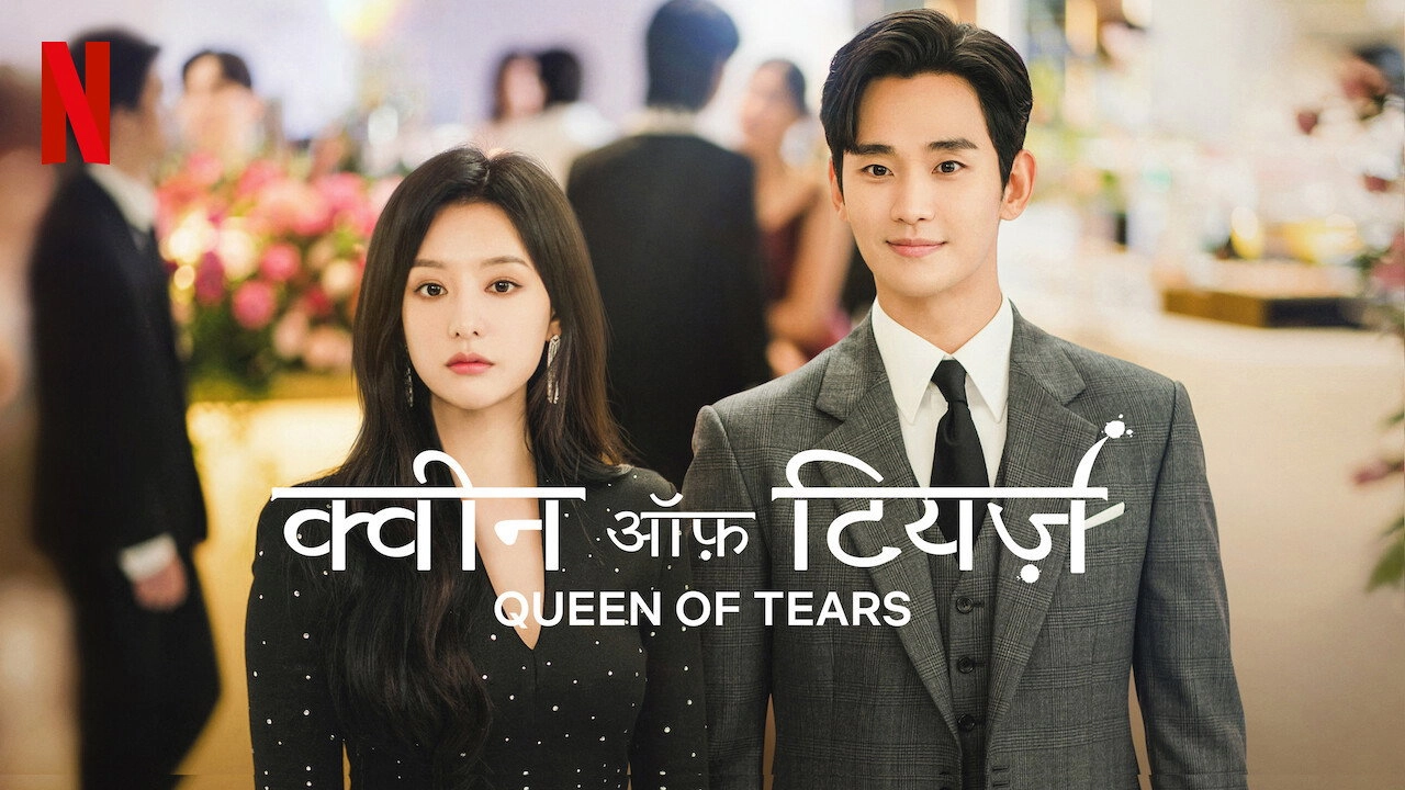 Queen of Tears