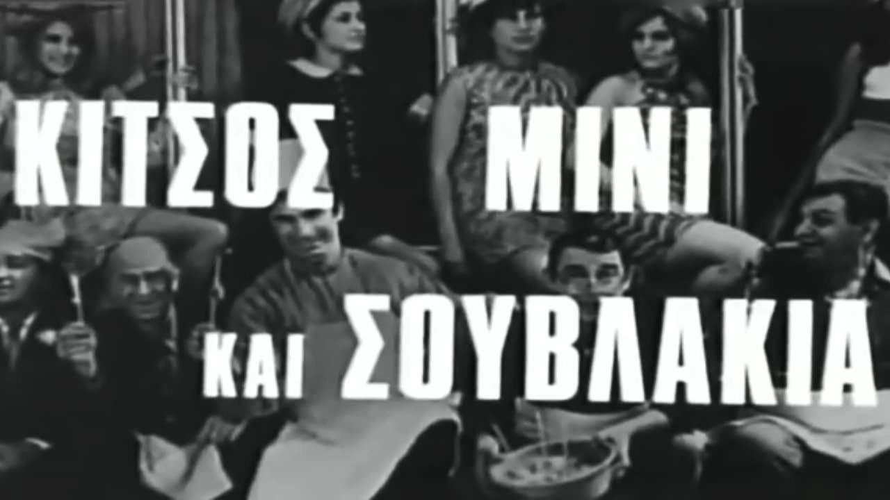 Kitsos Mini and Souvlaki