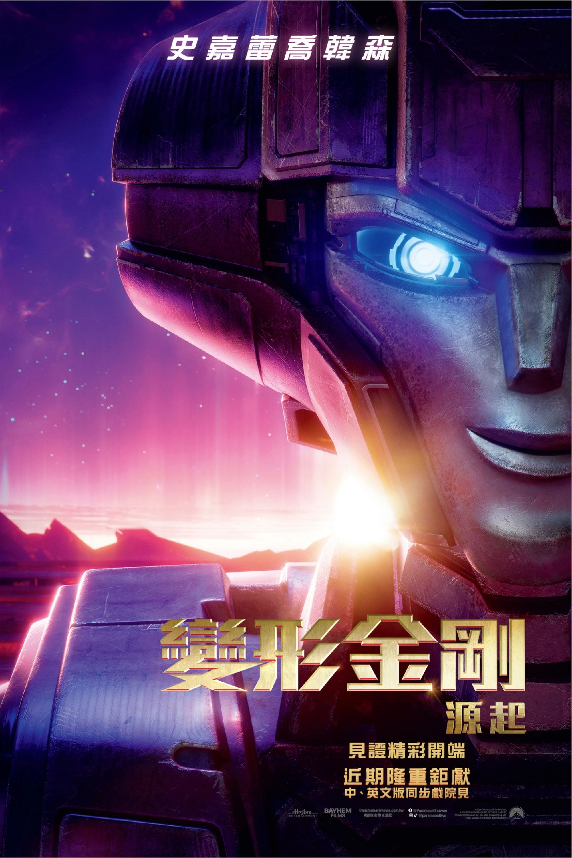 Transformers One