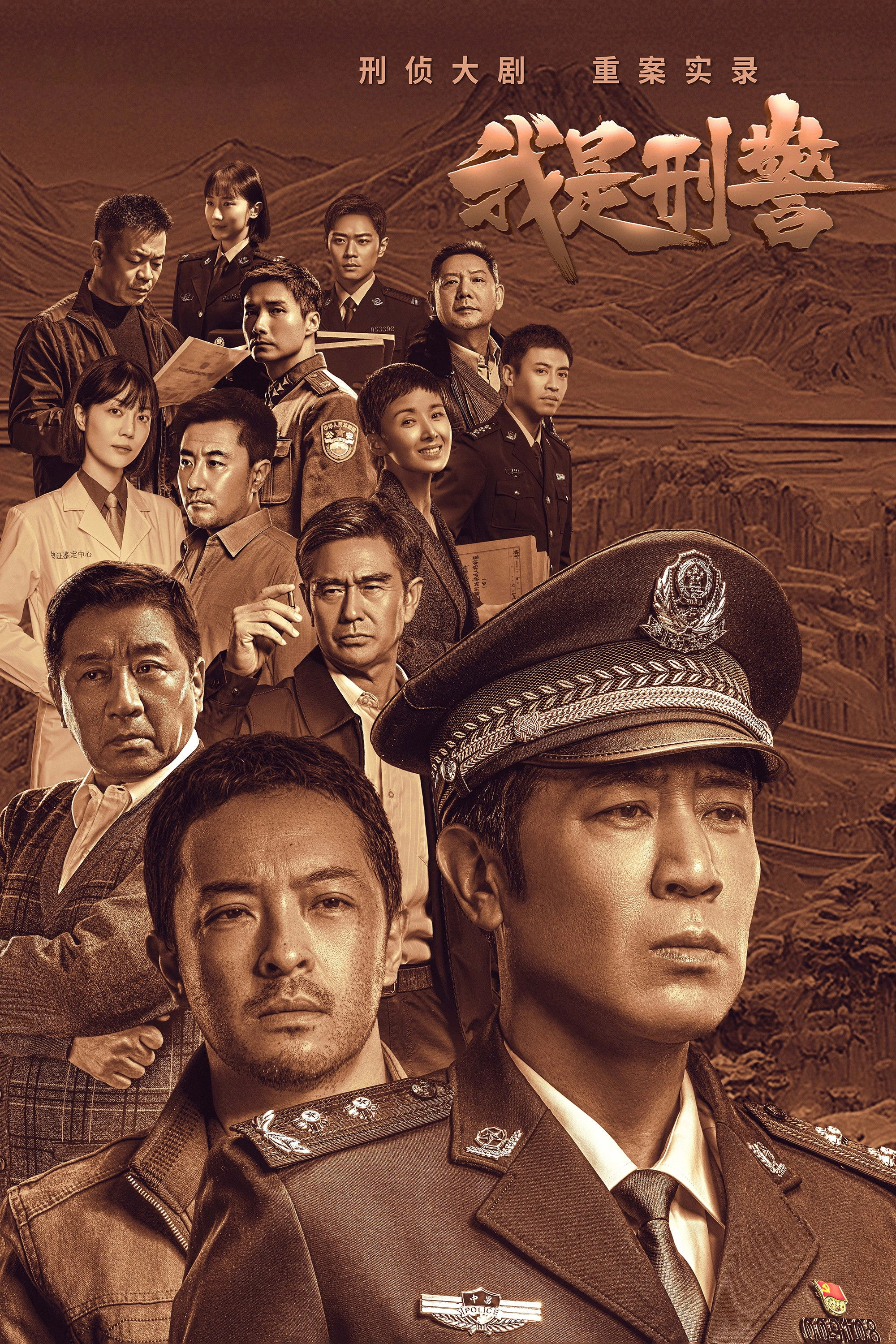We Are Criminal Police