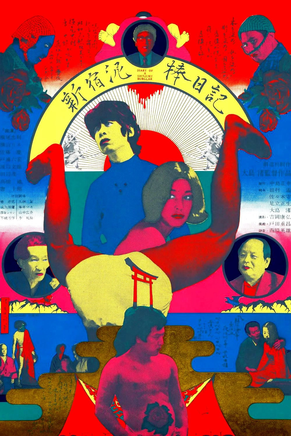Diary of a Shinjuku Thief