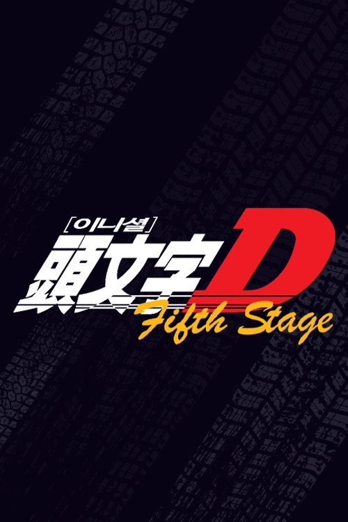 Initial D