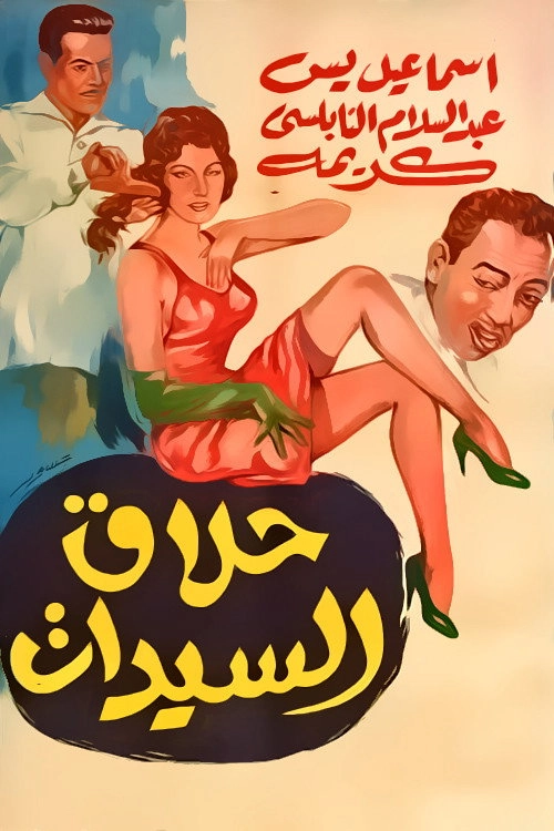 Ladies Barber