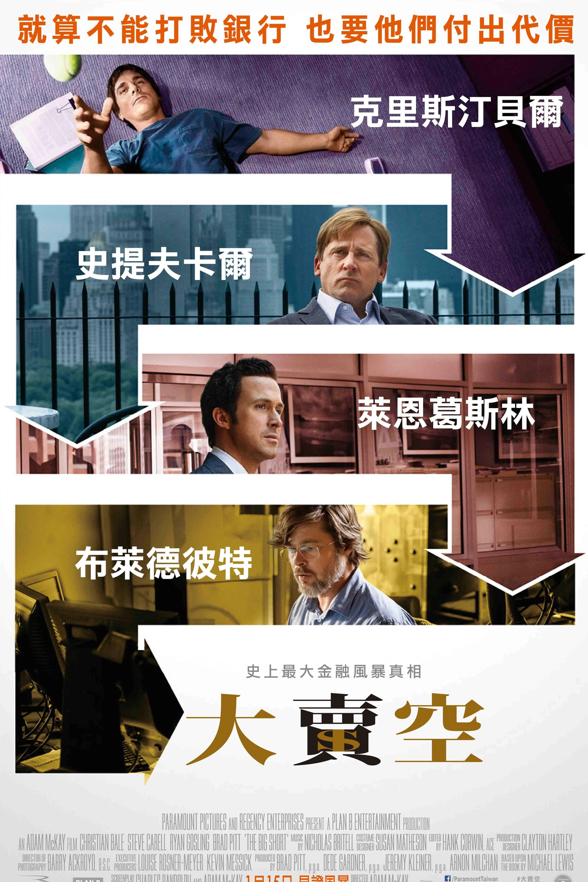 The Big Short