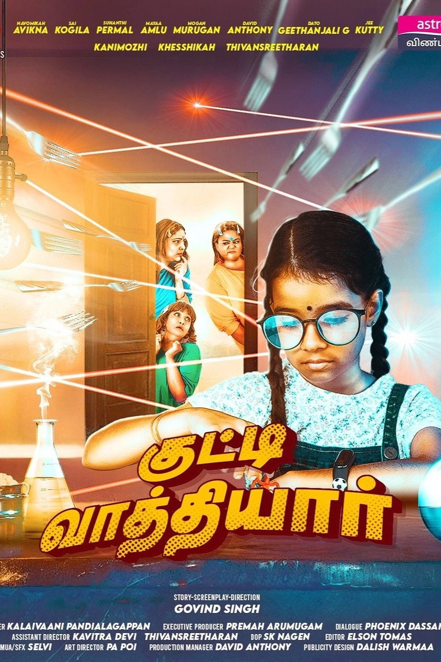 Kutty Vaathiyar