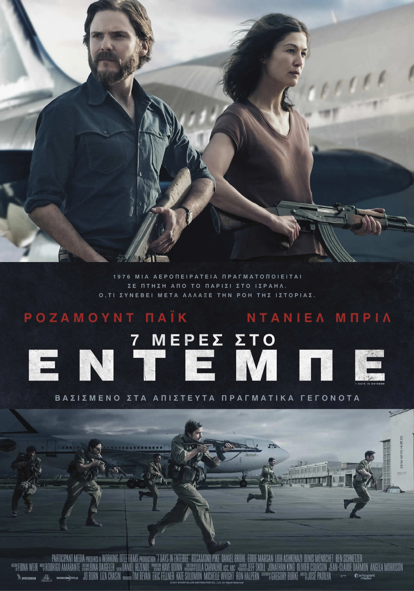 7 Days in Entebbe