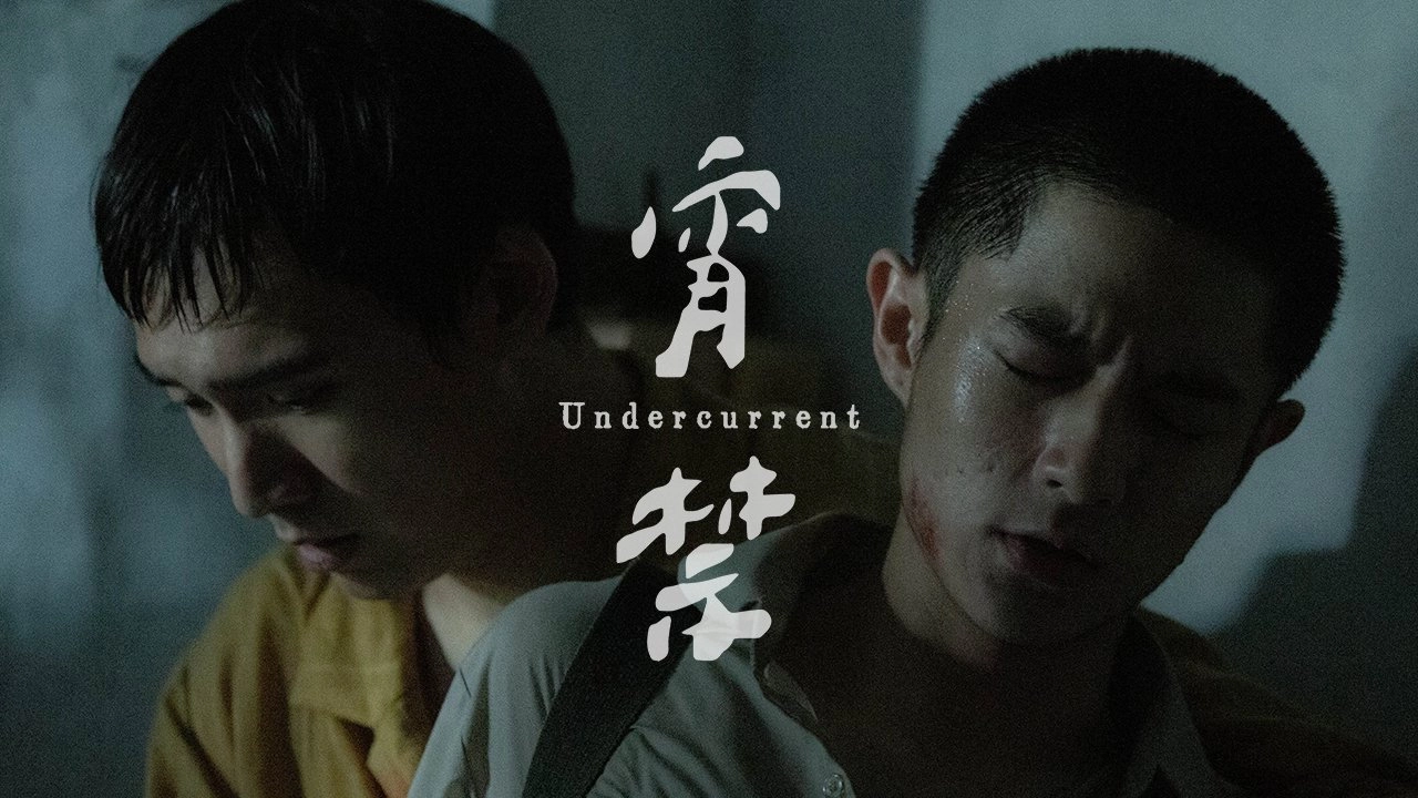 Undercurrent